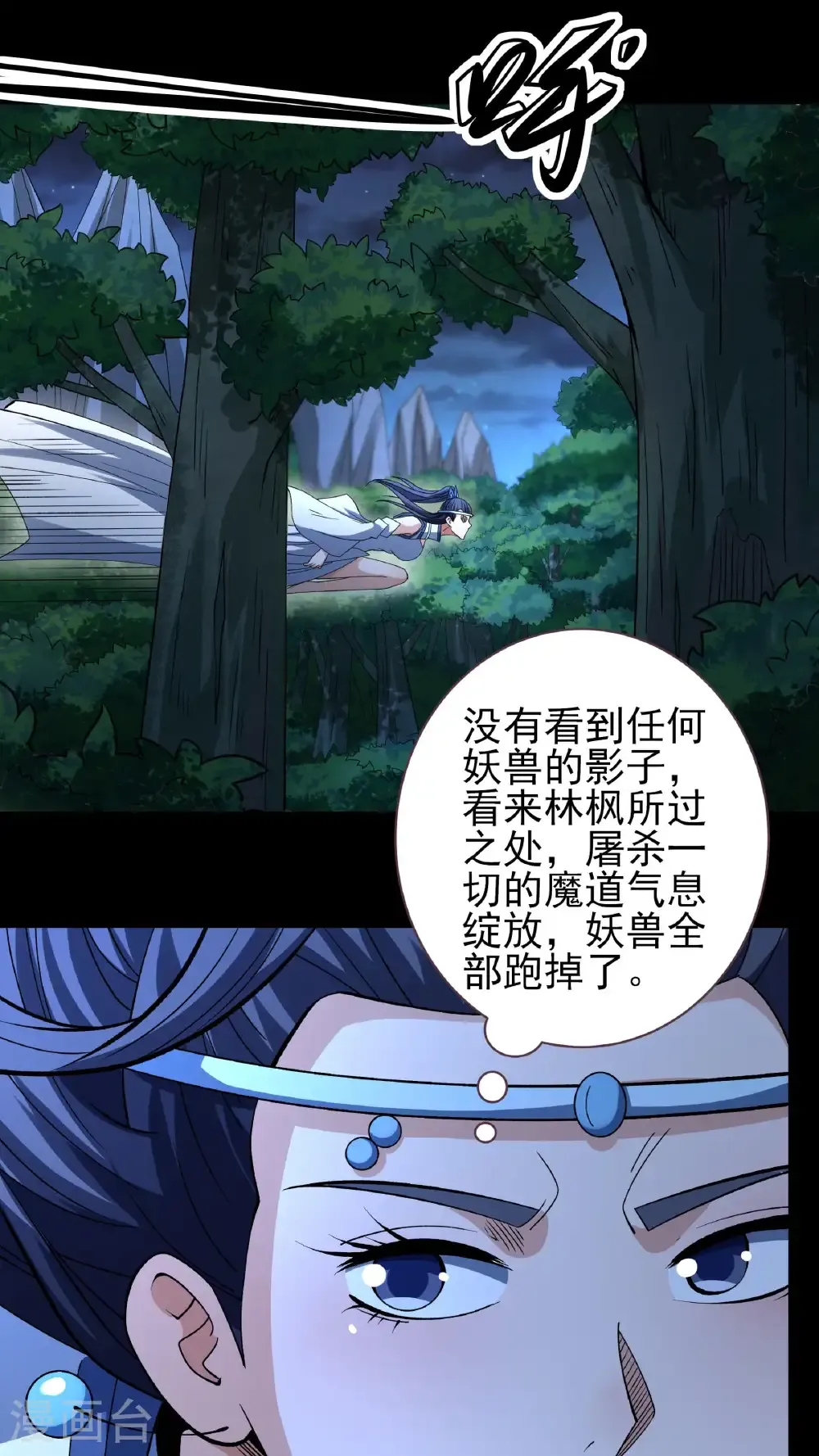 第293话1 不能成魔（1）9