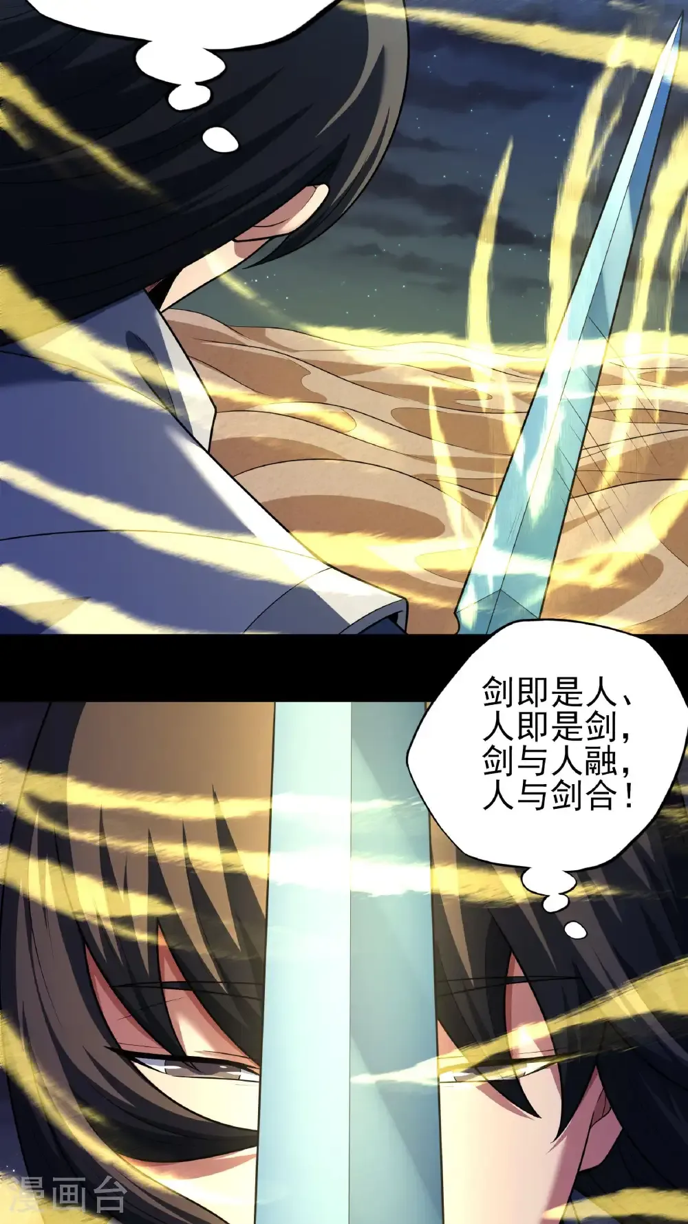 第266话1 悟剑、悟道神魔（1）3