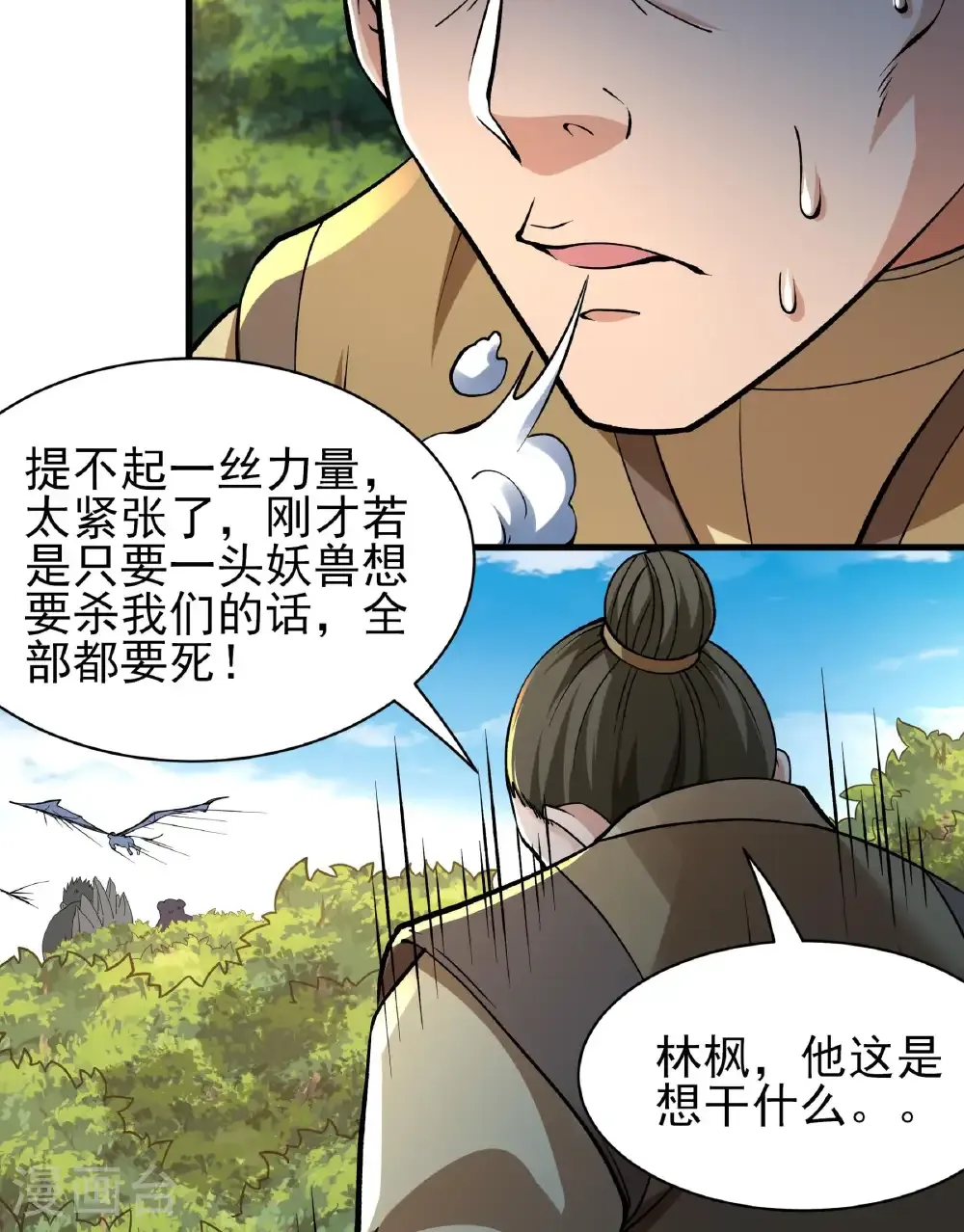 第283话3 再入九龙山脉（3）30