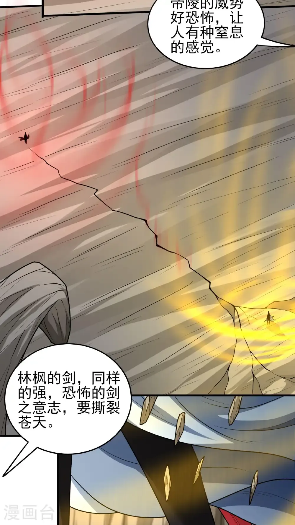 第273话3 林枫VS帝陵（3）6