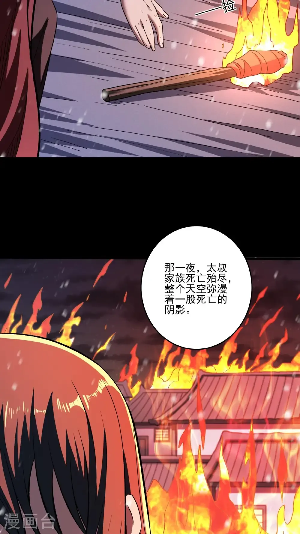 第296话1 主母（1）14