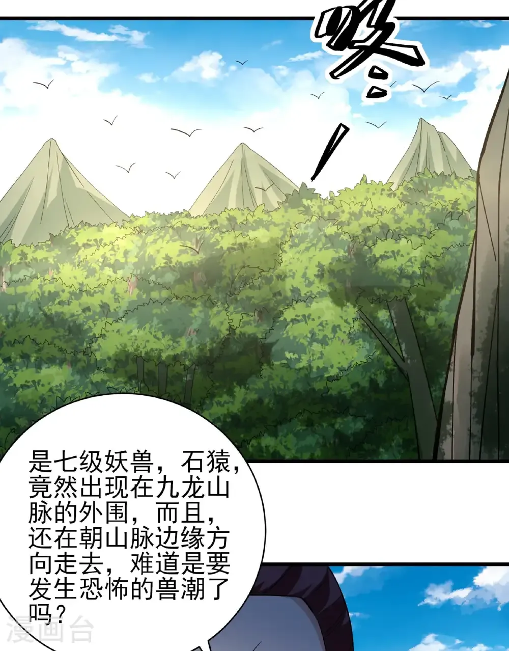 第283话3 再入九龙山脉（3）9