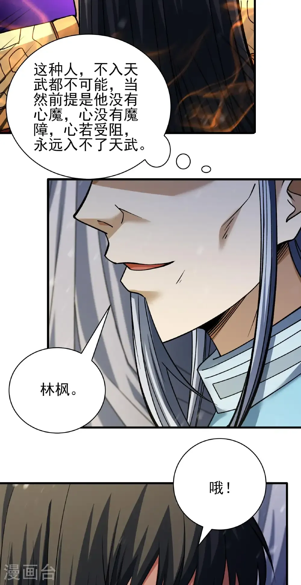 第302话2 玄武九重（2）24
