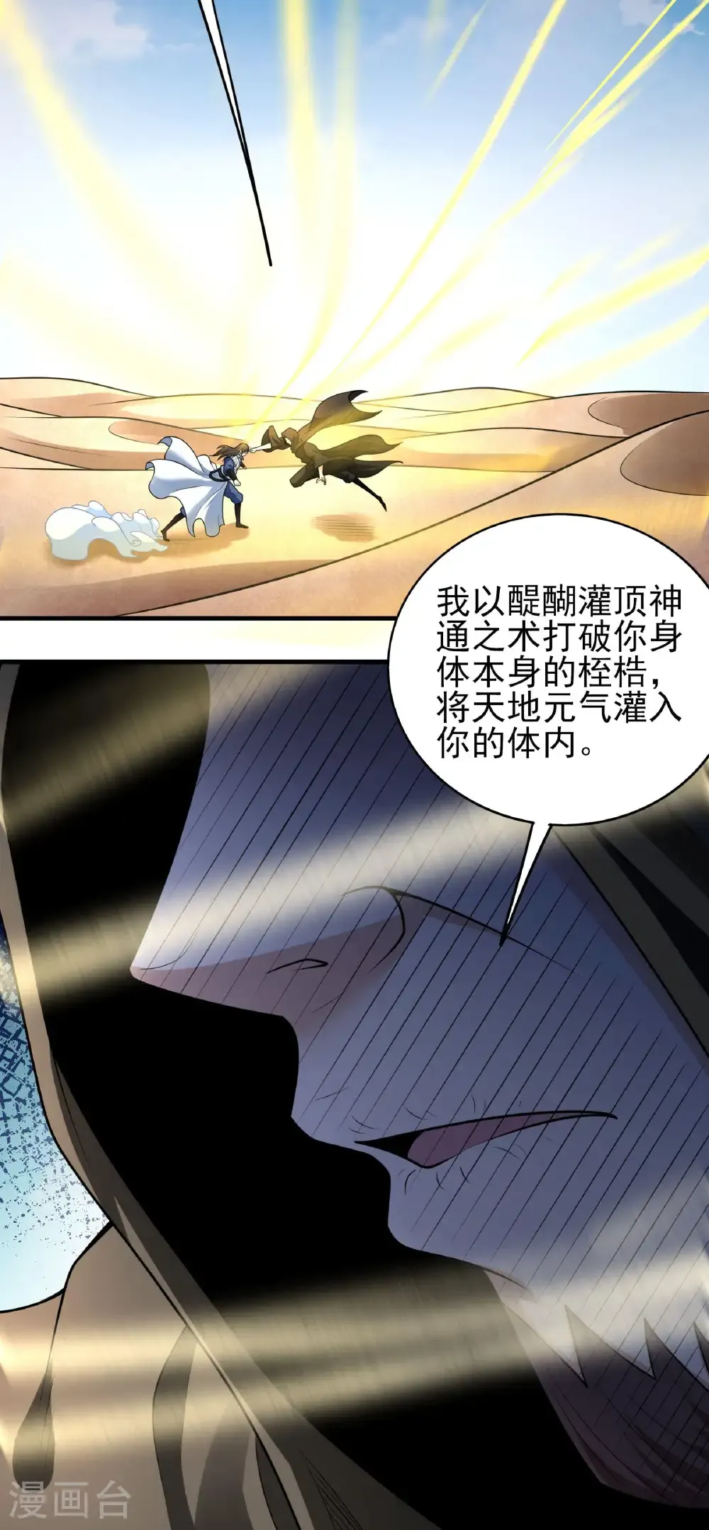 第266话2 悟剑、悟道神魔（2）28