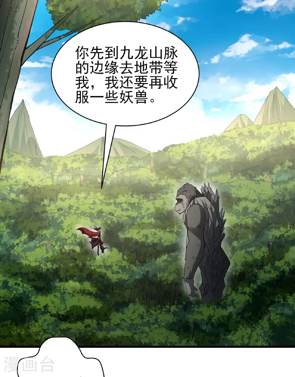 第283话3 再入九龙山脉（3）6