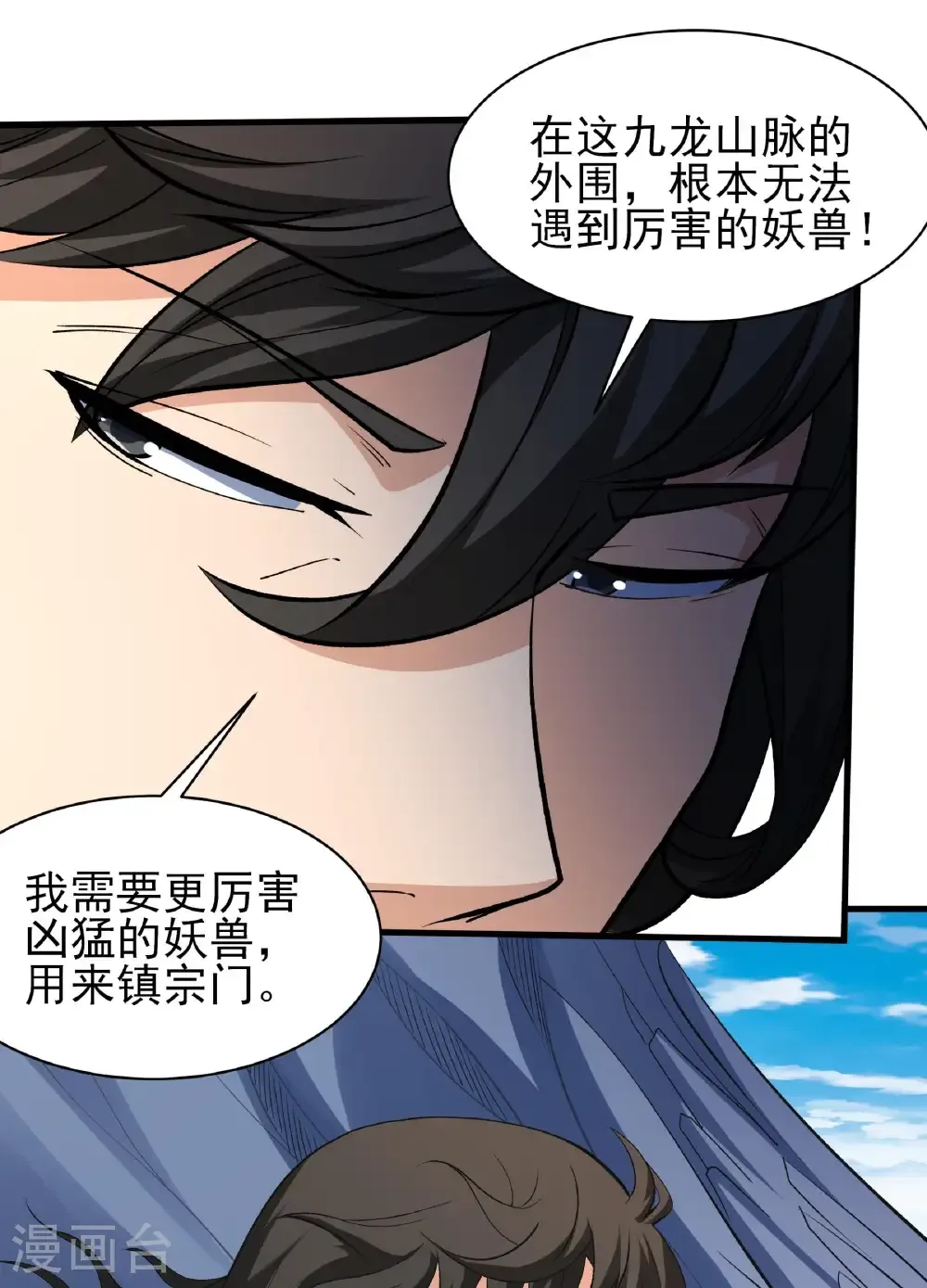 第283话1 再入九龙山脉（1）11