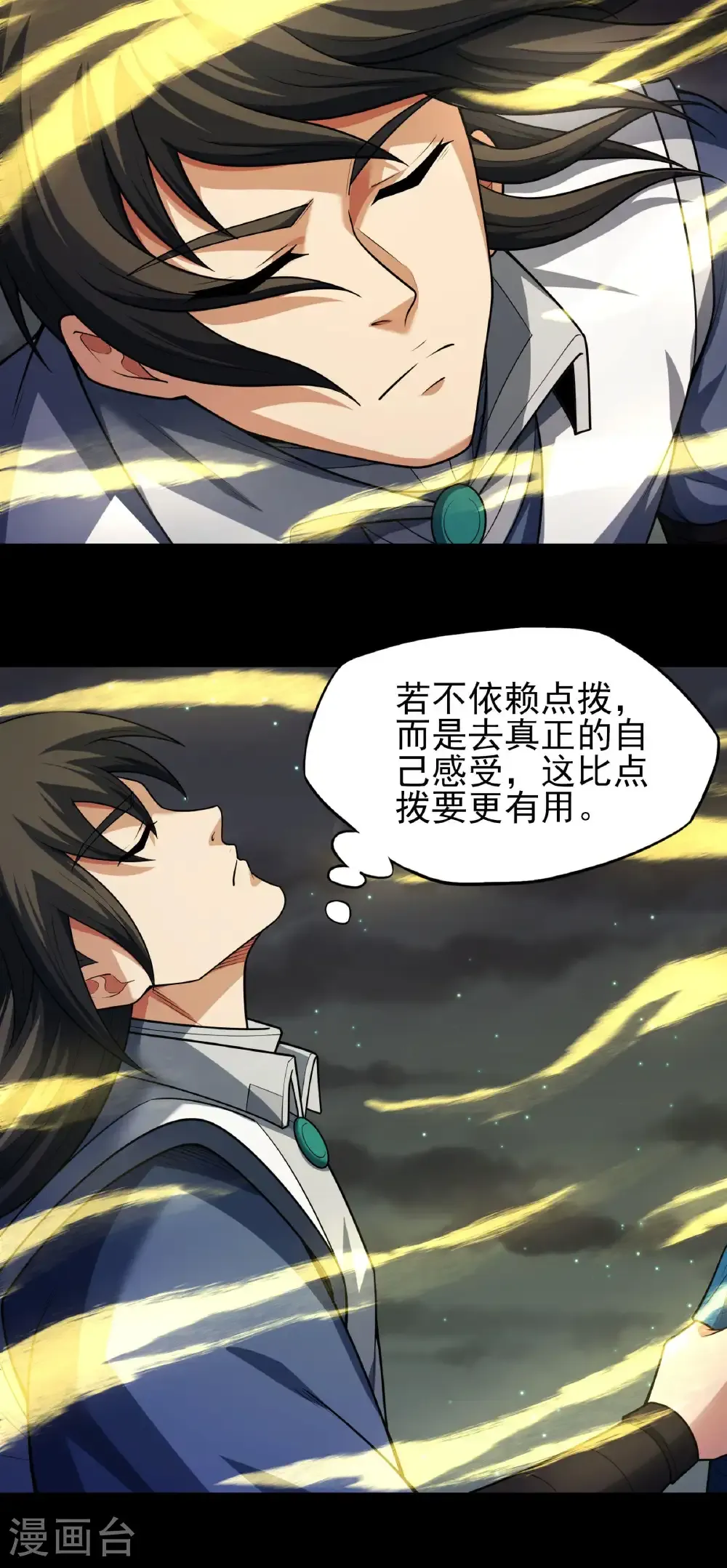第266话1 悟剑、悟道神魔（1）7