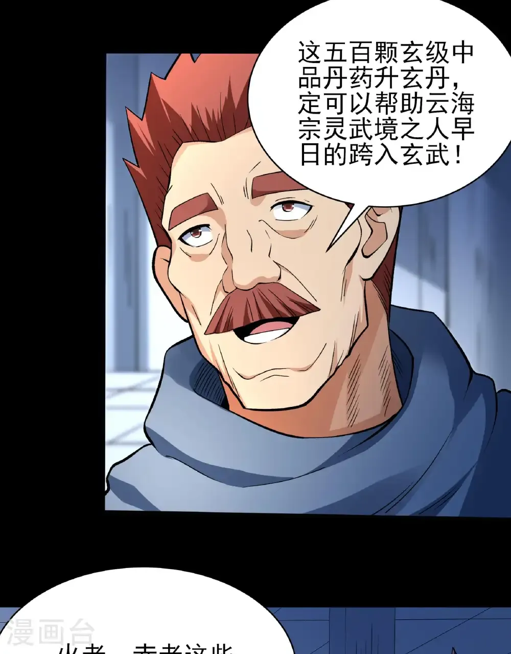 第284话2 断刃城危机（2）12
