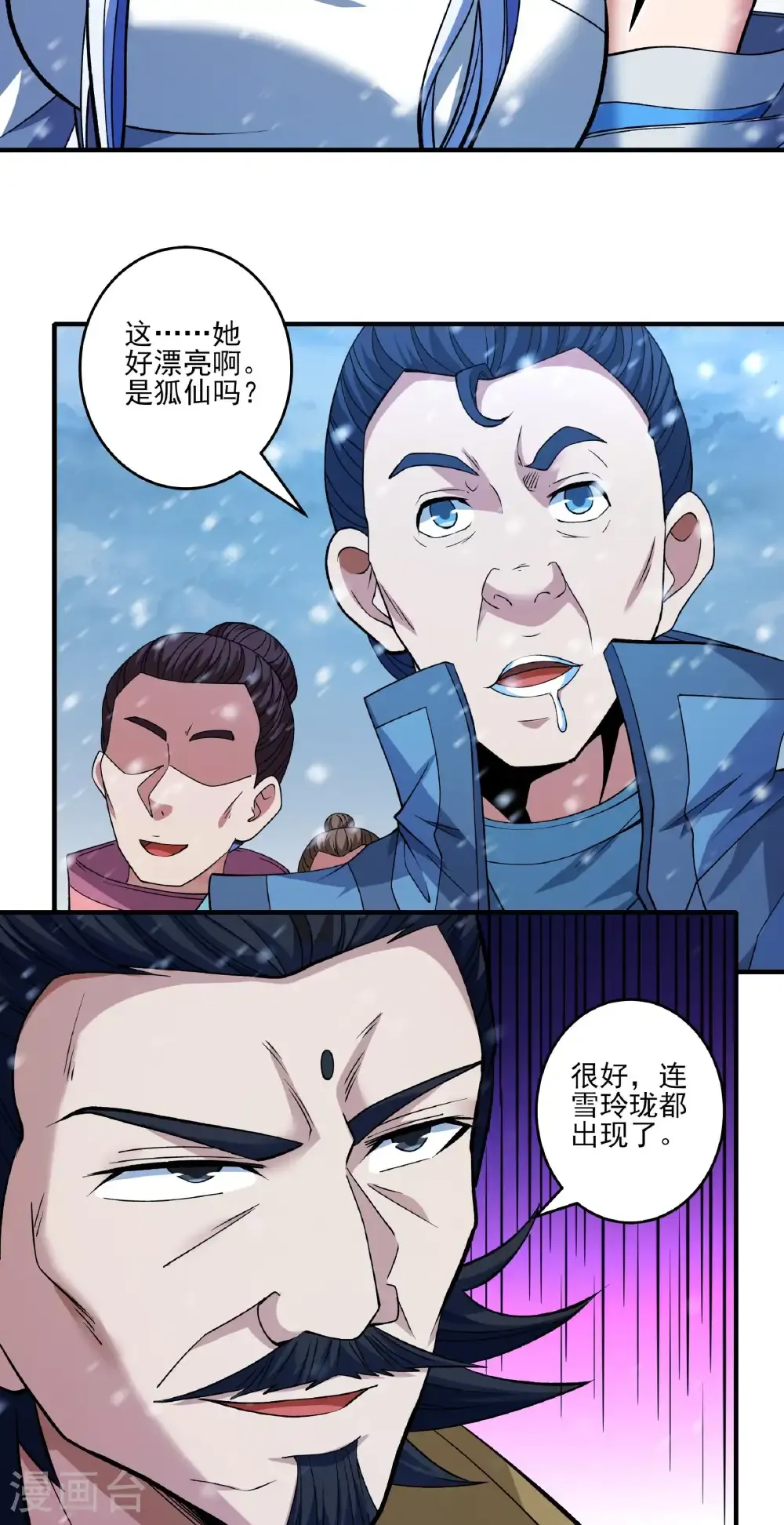 第290话1 雪玲珑（1）4