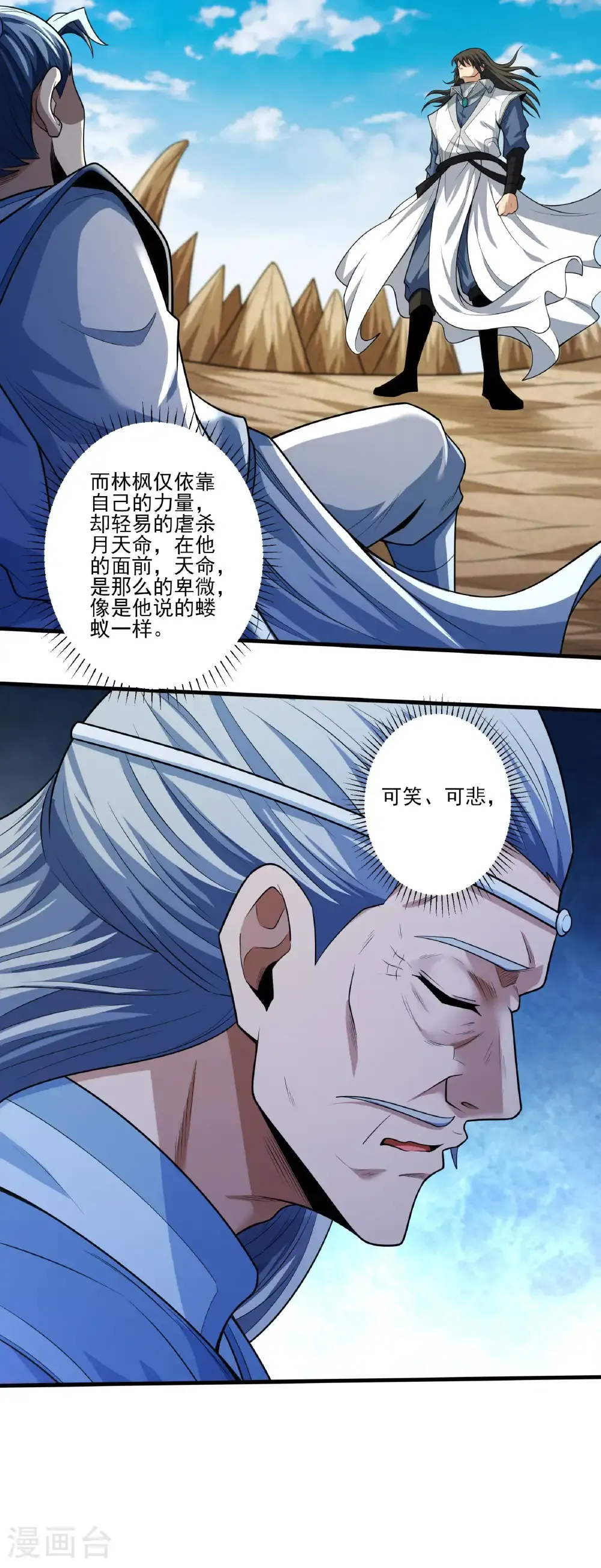 第261话3 对战月天命（3）29