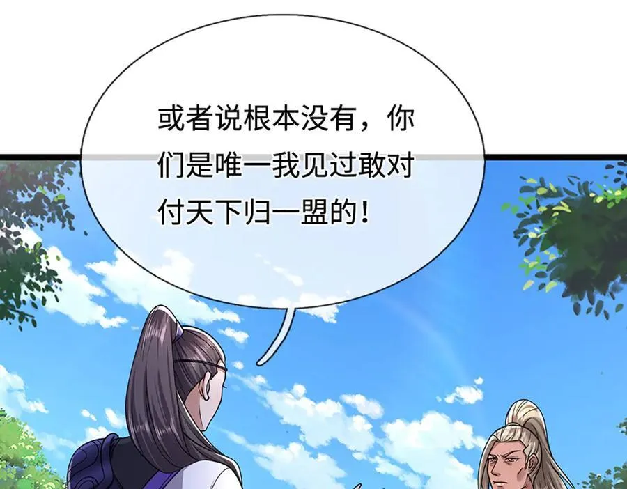 第345话 天下归一，一招制敌19