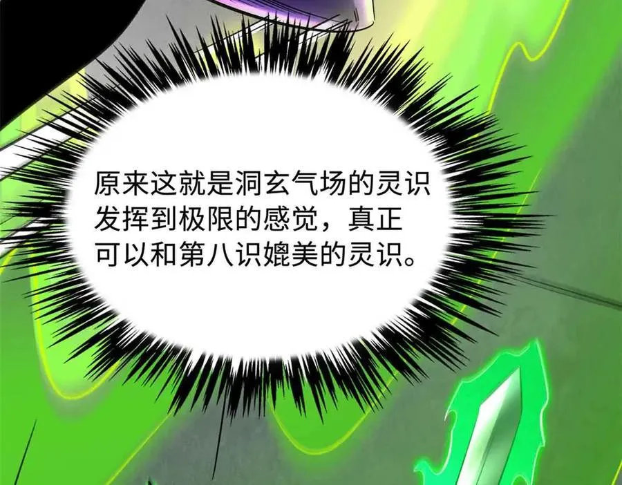 306 灵识大成！78