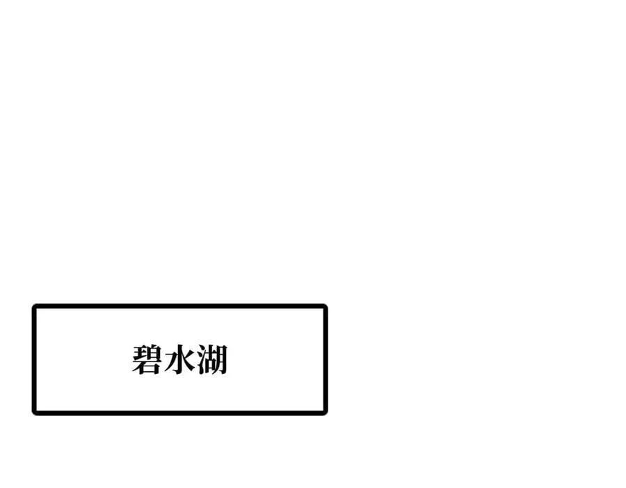 300 碧水湖巨兽113