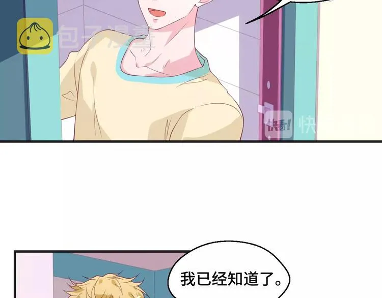 第39话 小鲜肉搅局！14