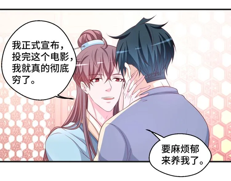 第42话 小鲜肉来袭11