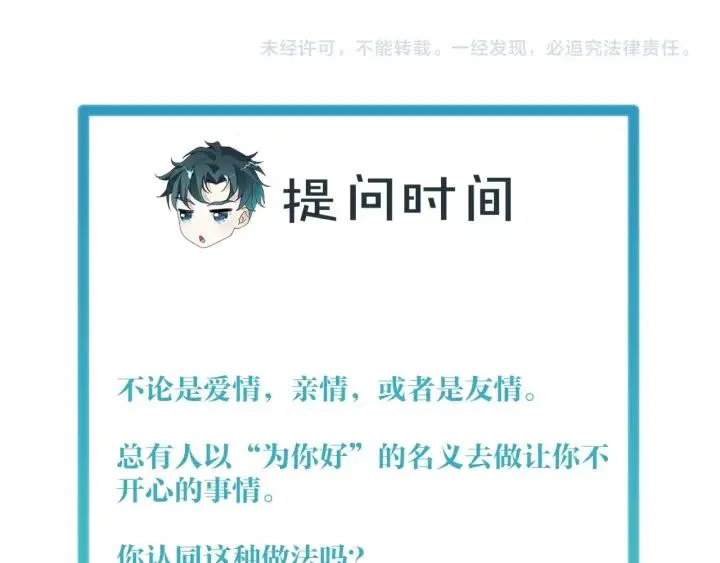 第51话 放弃他or放弃梦想77