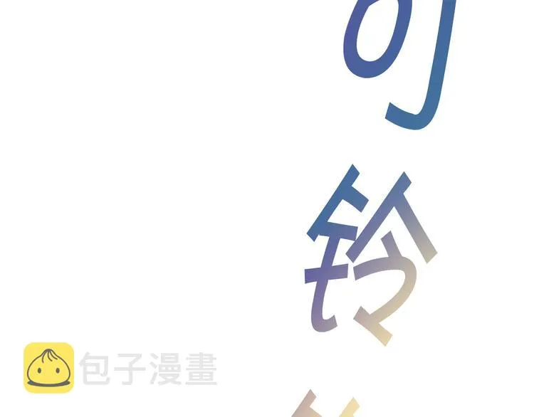 第3话 别装好人了！59