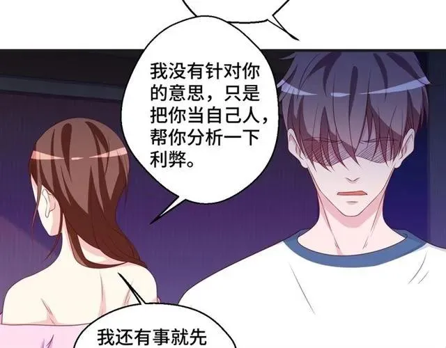 第55话 为他好就离开他38