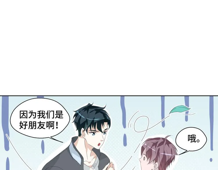 第6话 这种感觉就是喜欢吗？50