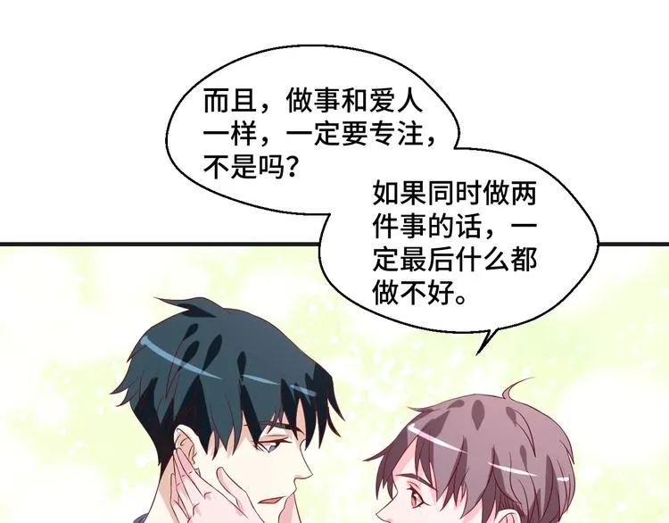 第39话 小鲜肉搅局！40