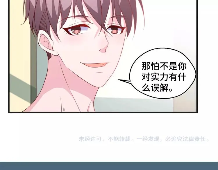 第39话 小鲜肉搅局！73