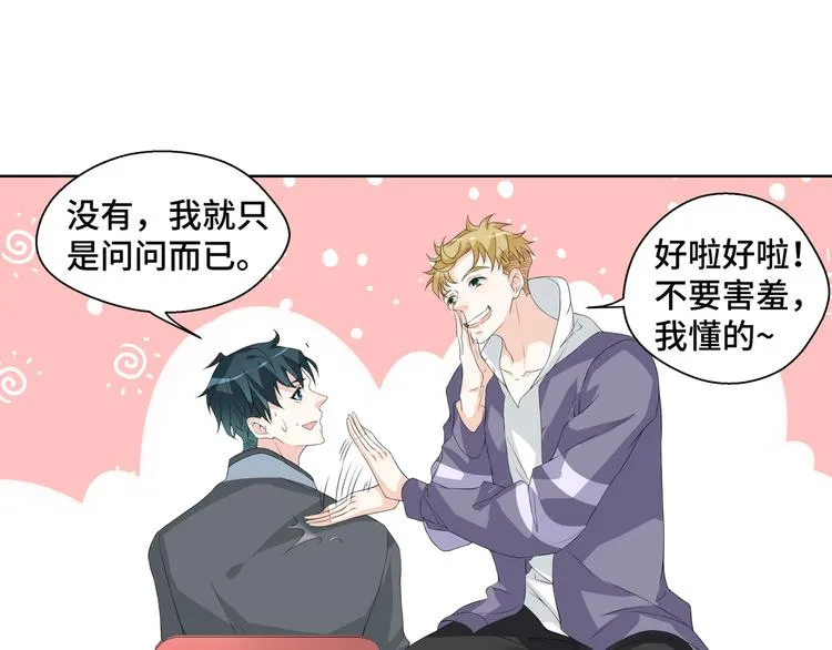 第6话 这种感觉就是喜欢吗？71