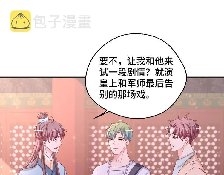 第42话 小鲜肉来袭56
