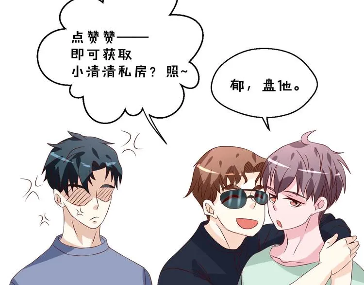 第39话 小鲜肉搅局！76