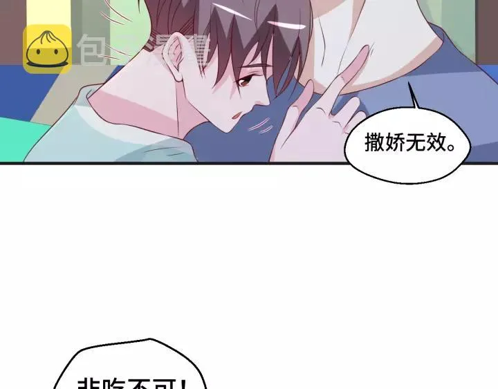 第45话 撒娇男人最好命10