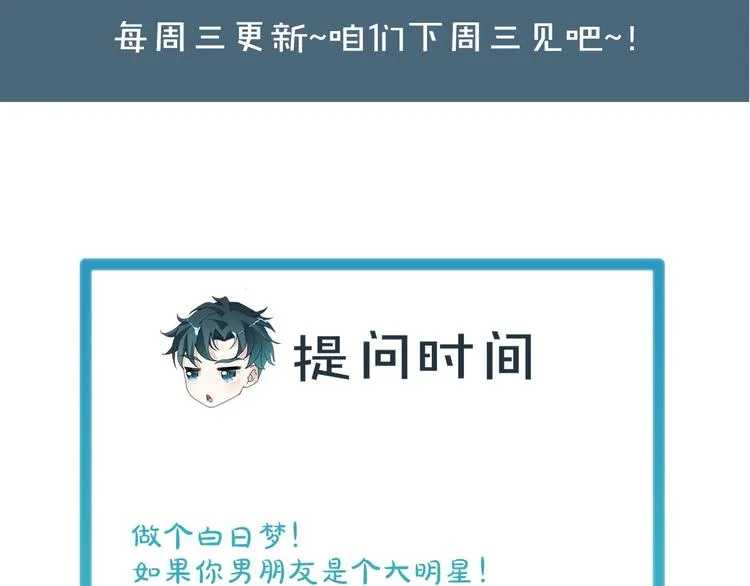 第42话 小鲜肉来袭90