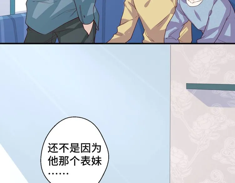 第19话 表妹变情敌！86