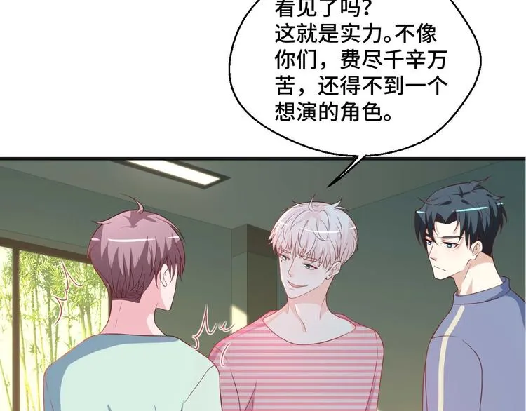 第39话 小鲜肉搅局！71