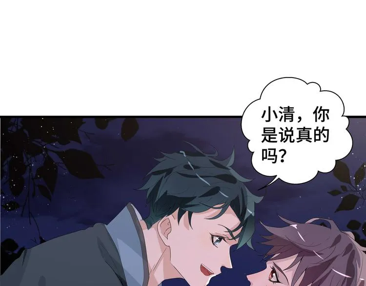 第5话 今生只做好朋友19