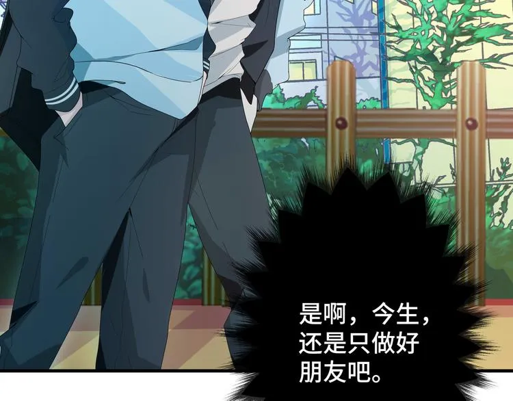 第5话 今生只做好朋友32