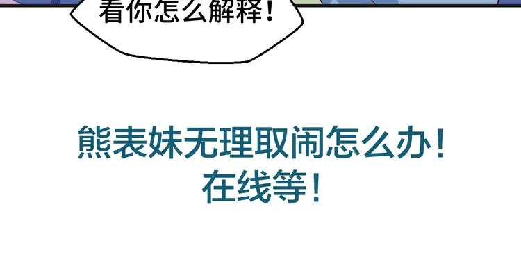 第19话 表妹变情敌！93
