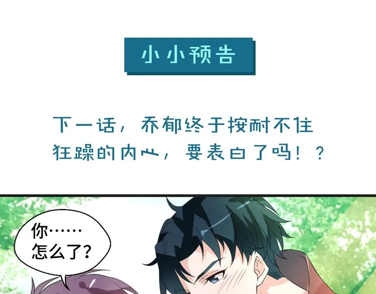第6话 这种感觉就是喜欢吗？82