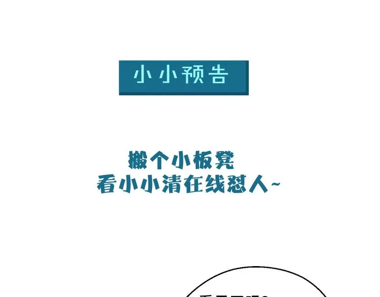 第39话 小鲜肉搅局！70