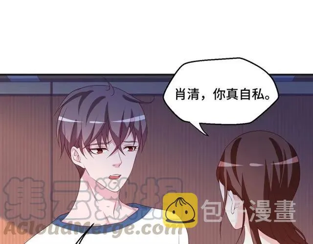 第55话 为他好就离开他33