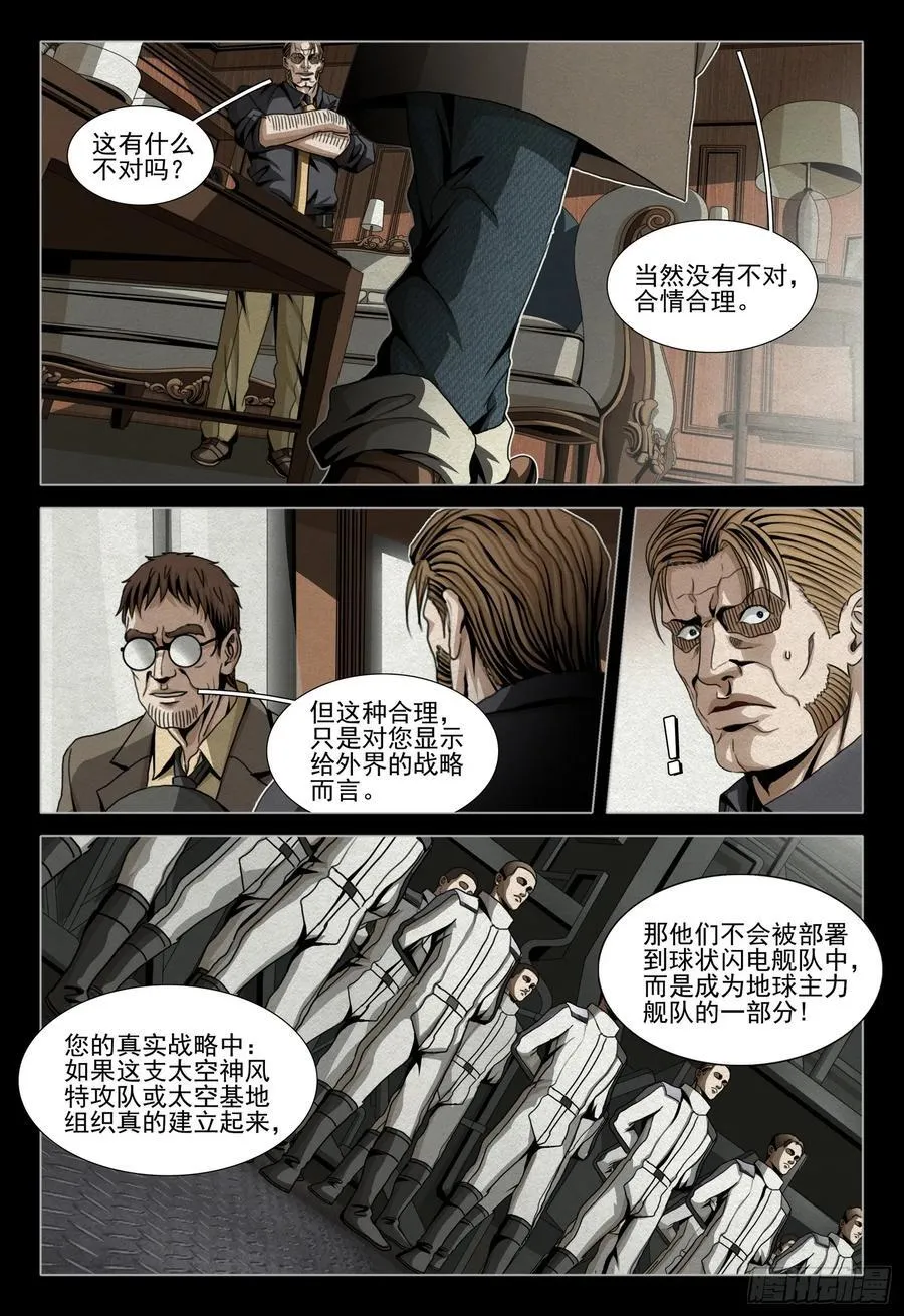 第二部 第四十话 下7
