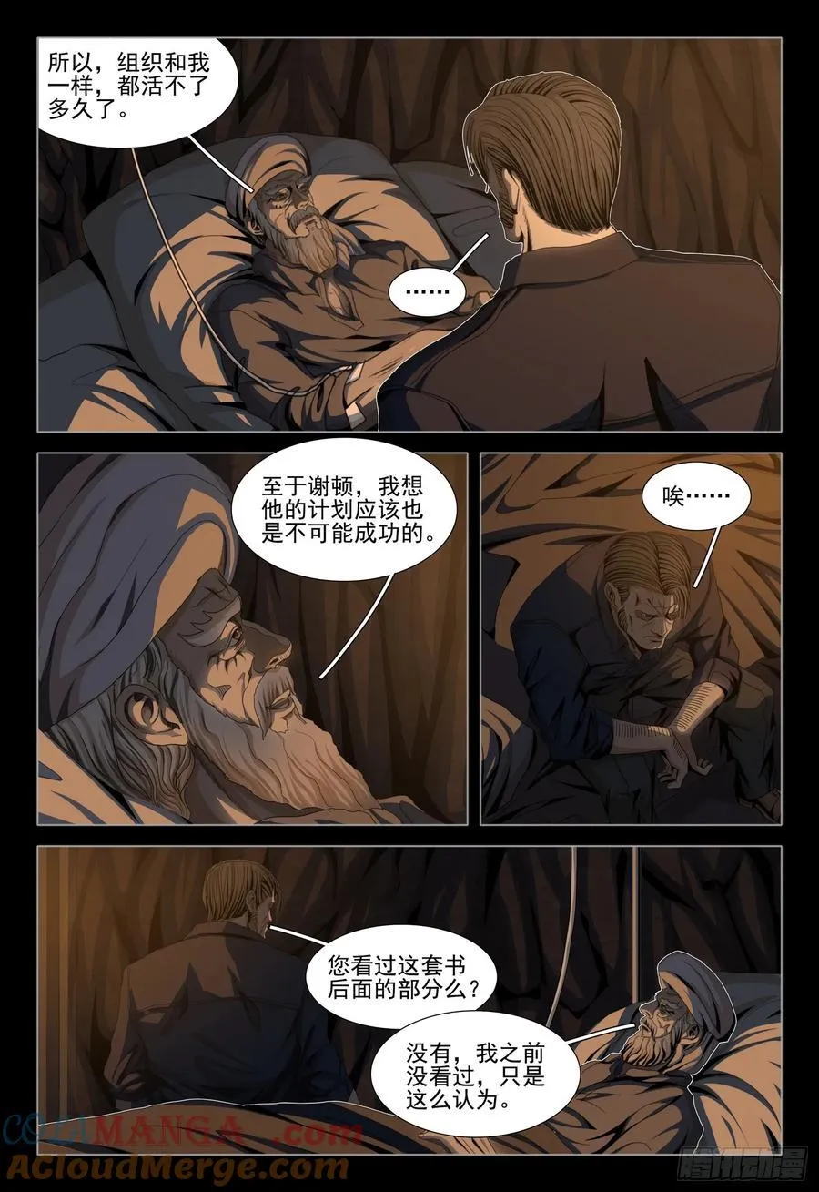 第二部 第三十七话 下8