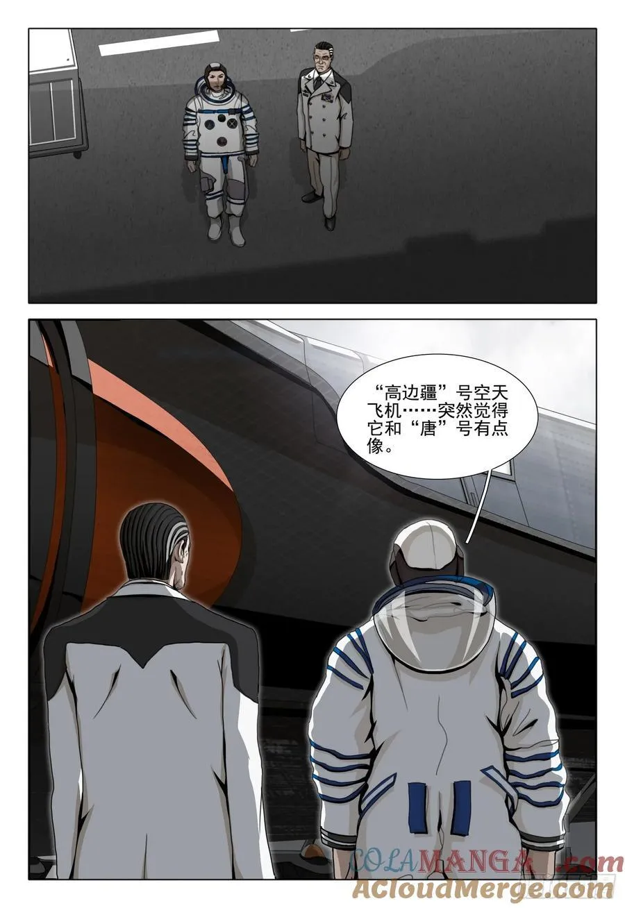 第二部 第四十四话 下8