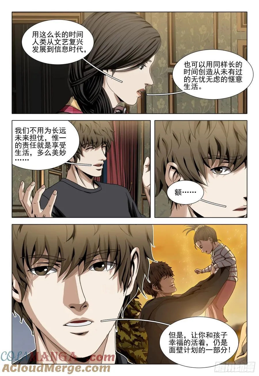 第二部 第四十二话 上6