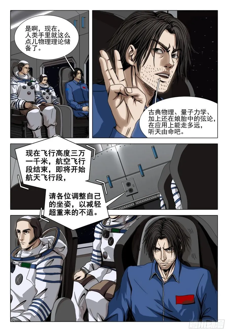 第二部 第四十五话 下1