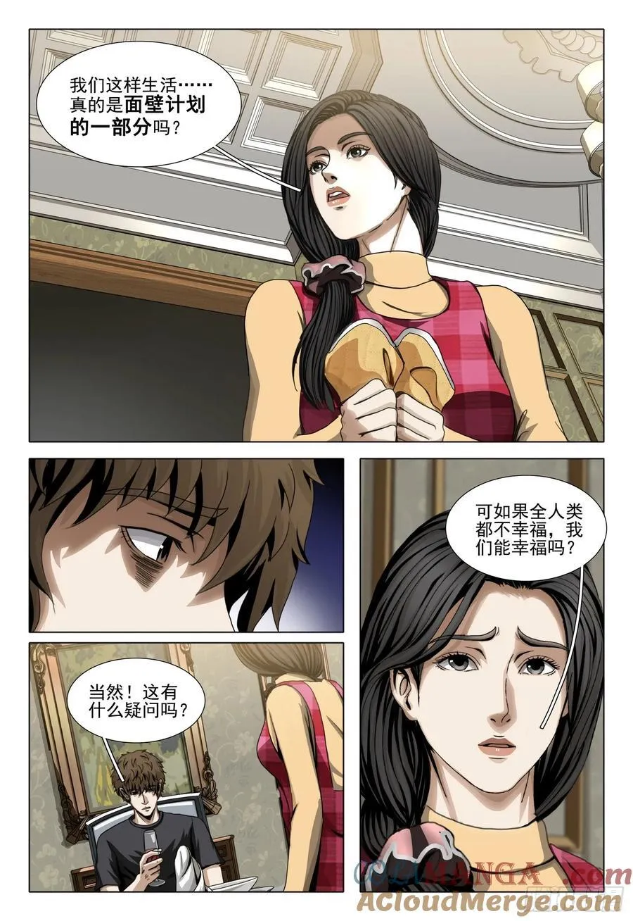 第二部 第四十二话 上3