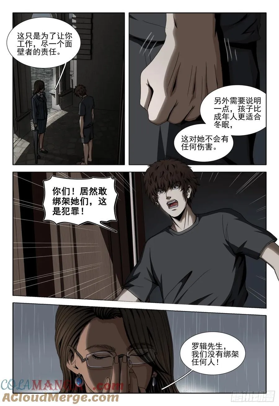 第二部 第四十三话 上9