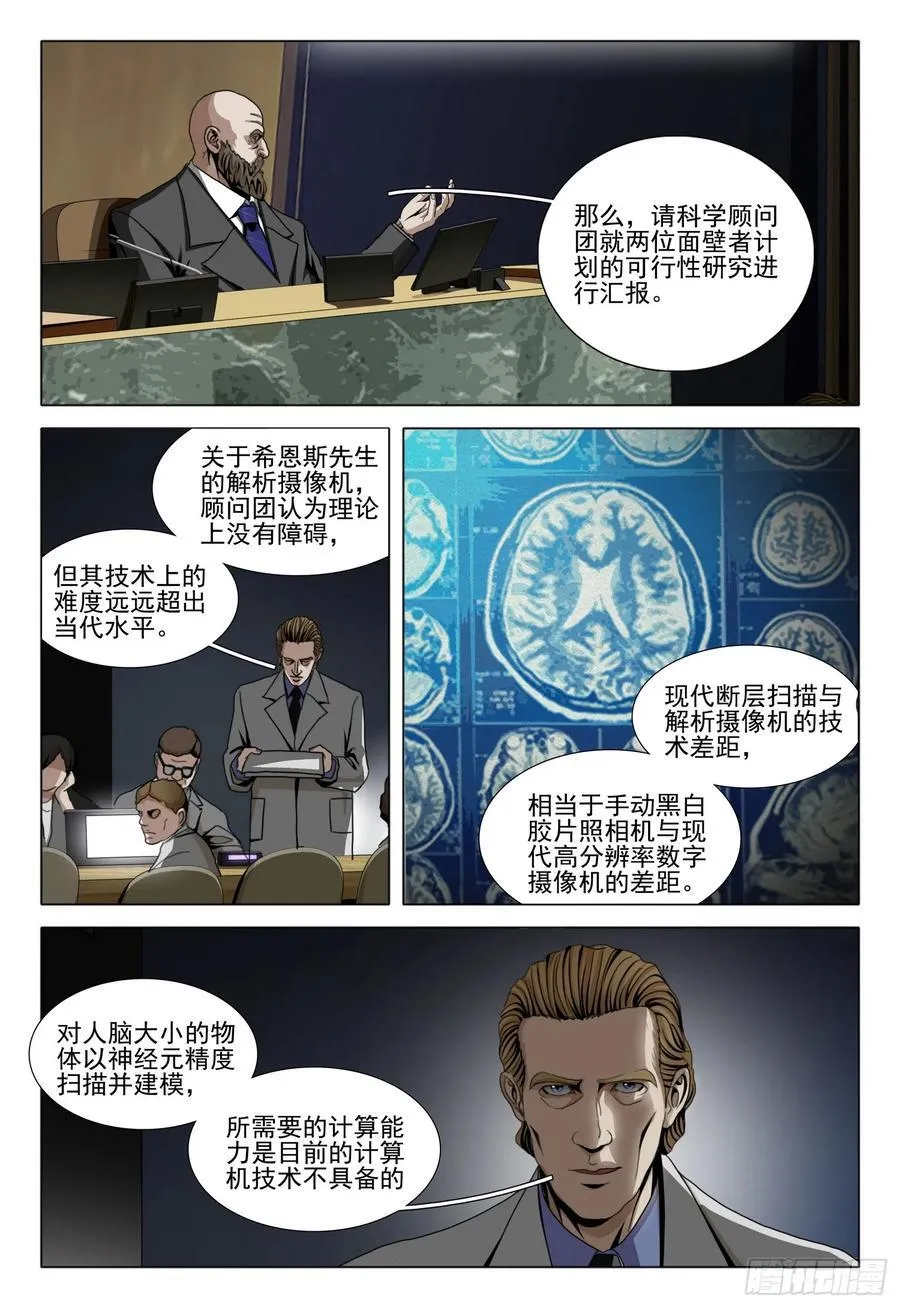 第二部 第四十二话 下1