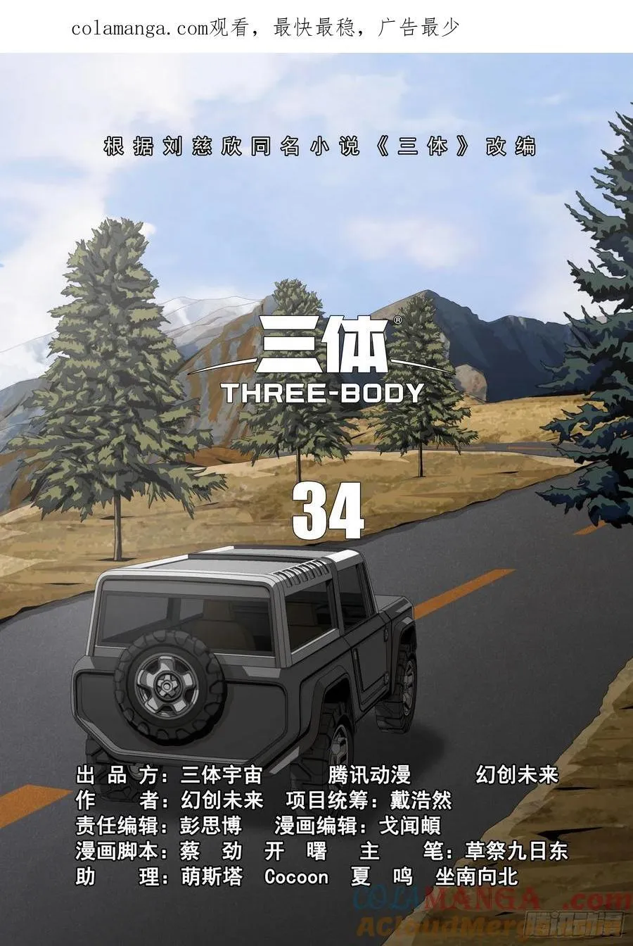 第二部 第三十四话 上0