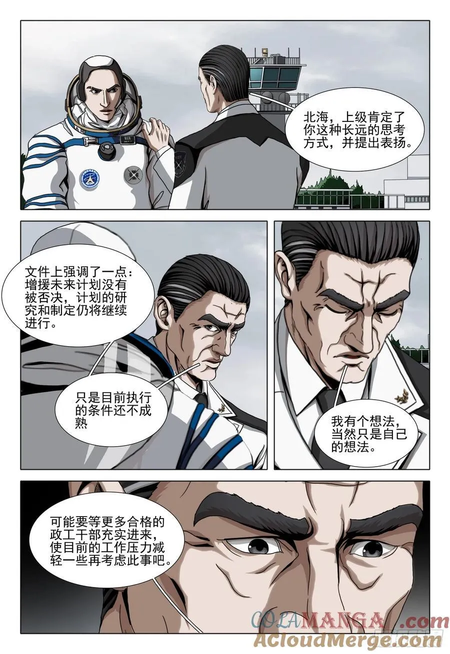 第二部 第四十五话 上1