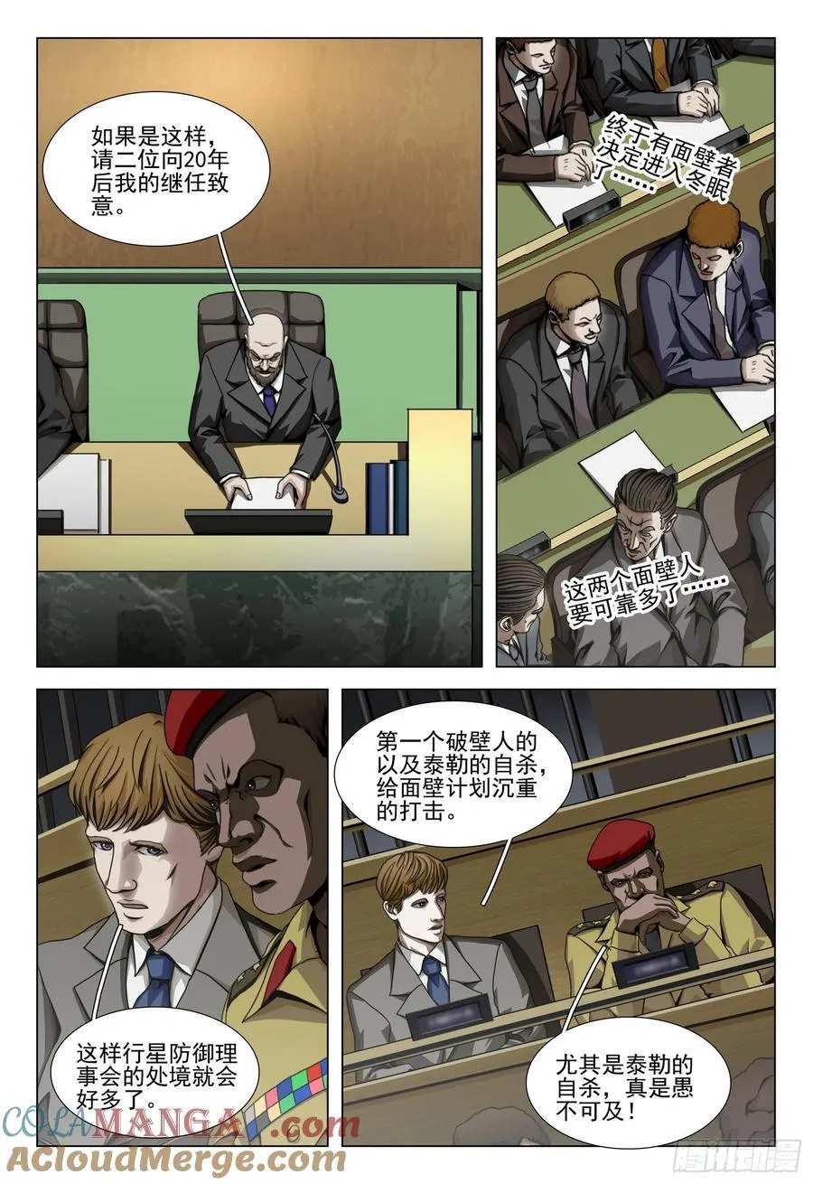 第二部 第四十二话 下6