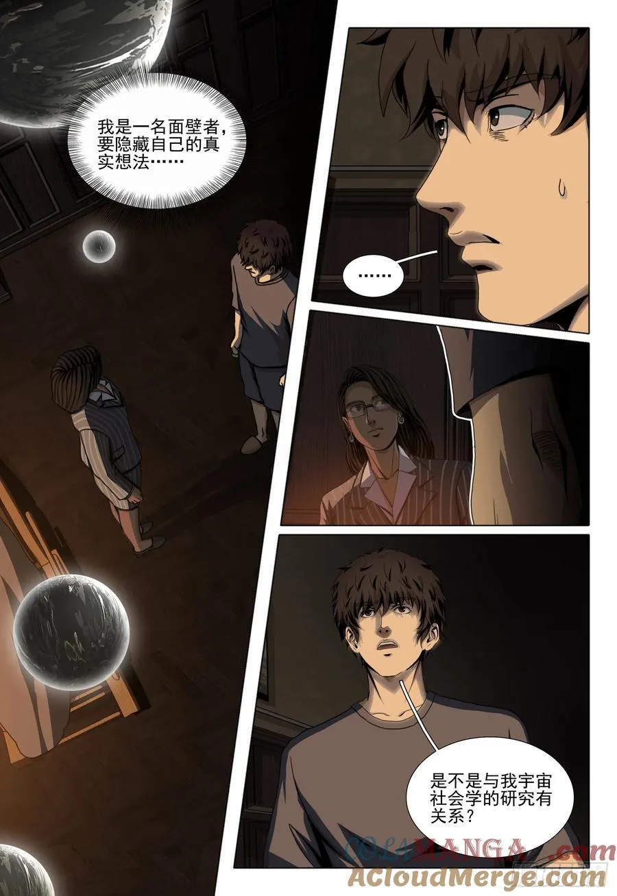 第二部 第四十四话 上9